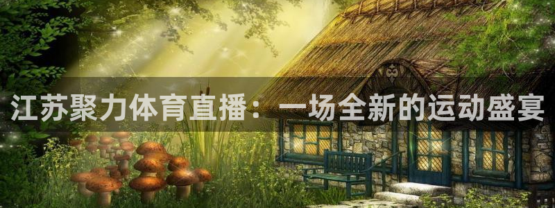 咪咕视频体育直播在线观看